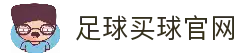 足球买球-足球买球网官网-足球赛事竞猜与实时直播